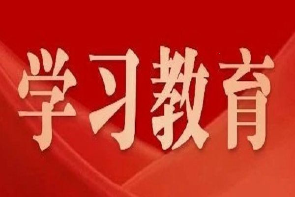 黨紀學(xué)習(xí)教育 | 權(quán)威解讀——準確把握《中國共產(chǎn)黨紀律處分條例》總則修訂的重點